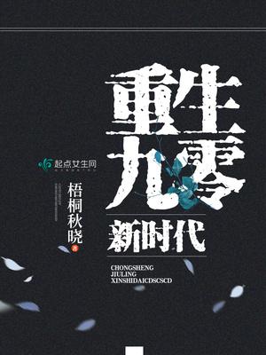 重生九零之新时代txt