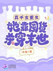 真千金靠美食逆袭娱乐圈免费