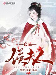 一品侯夫人