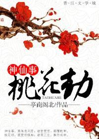 桃花劫是什么?
