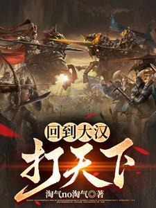 回到水浒打天下