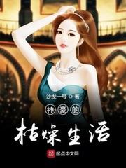 神豪的枯燥人生