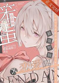 被人外AI狂热迷恋后实体书