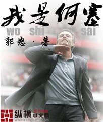 我何以成为我