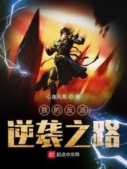 我的反派逆袭之路百度百科女主