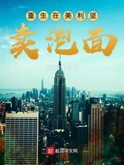 重生美利坚身家千亿美金