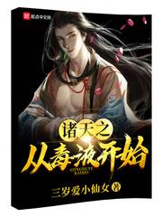 诸天毒液全文