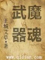 魔剑武魂魂技