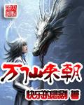 万仙来朝萧瑾瑜