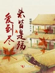 爱到尽头是什么歌
