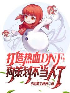 地下城与勇士是免费的吗