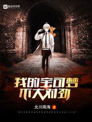 我的宝可梦不大对劲无弹窗