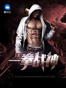 东方无敌战神二雷大叔