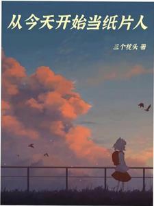 从今天开始当顽主免费