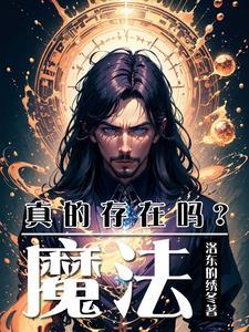 如何唤醒自己的魔法