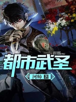 都市武圣搬到百里奚家