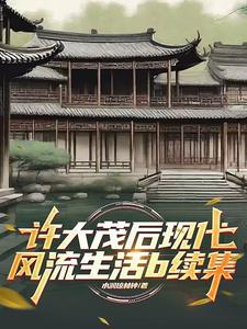 许大茂的房子