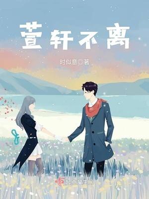 轩萱现实在一起了吗