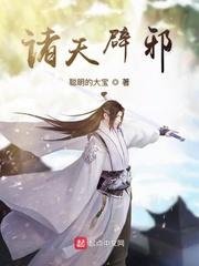 诸天大邪神