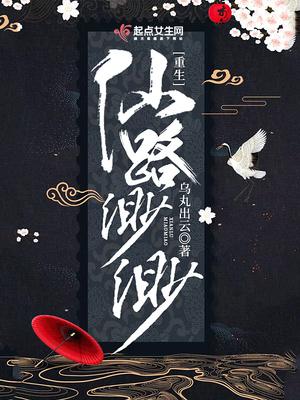 重生之仙路清华
