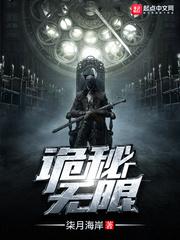 诡秘无限流游戏推荐