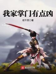 我家掌门有点凶女主有几个