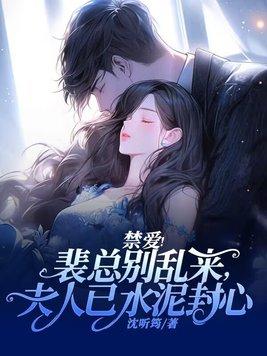 夫人已水泥封心 沈听筠