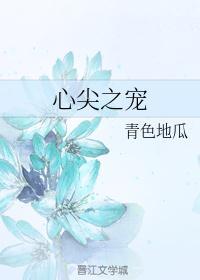 心尖之宠首饰图片