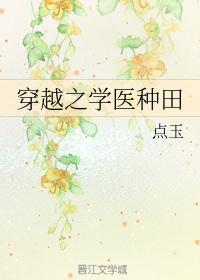 穿越种田医生
