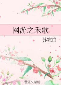 网游之戏游记