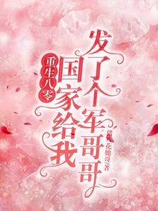 穿越八零年代发家致富