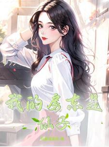 我的房东是冥王gl文雅埃及猫免费阅读