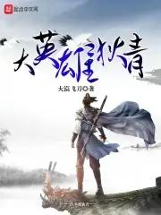 大英雄狄青玉玲儿最后怎么了