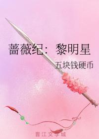 蔷薇是哪个电视剧人物