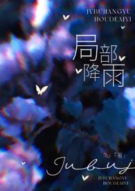 局部降雨叔嫂免费阅读无弹窗