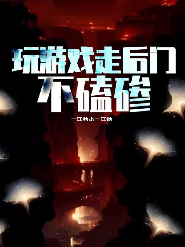 玩游戏走神