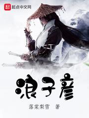 浪子彦在哪直播