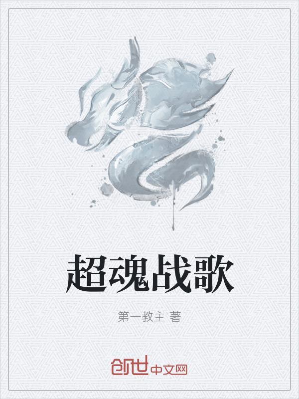 超燃游戏战歌