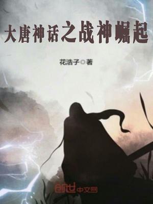 大唐神话