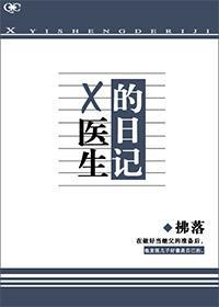 医生日记一怎么通关