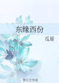 东缘置业