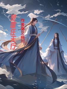 谢晓峰任天行