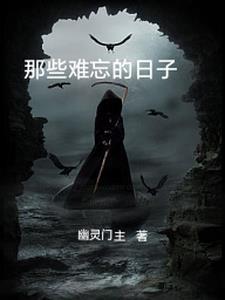 哪些难忘的日子作文