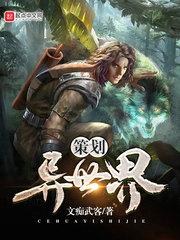 异世界剧情