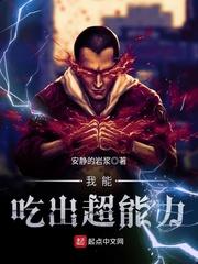 男孩吃衣服超能力