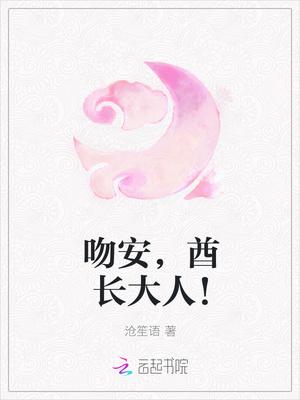 酋长大人别碰我