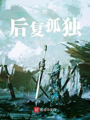 独孤的人生
