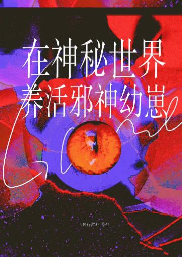 祂自星空降临副cp是谁