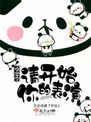 快穿之请开始你的表演 苏以