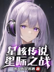星际2星核战争